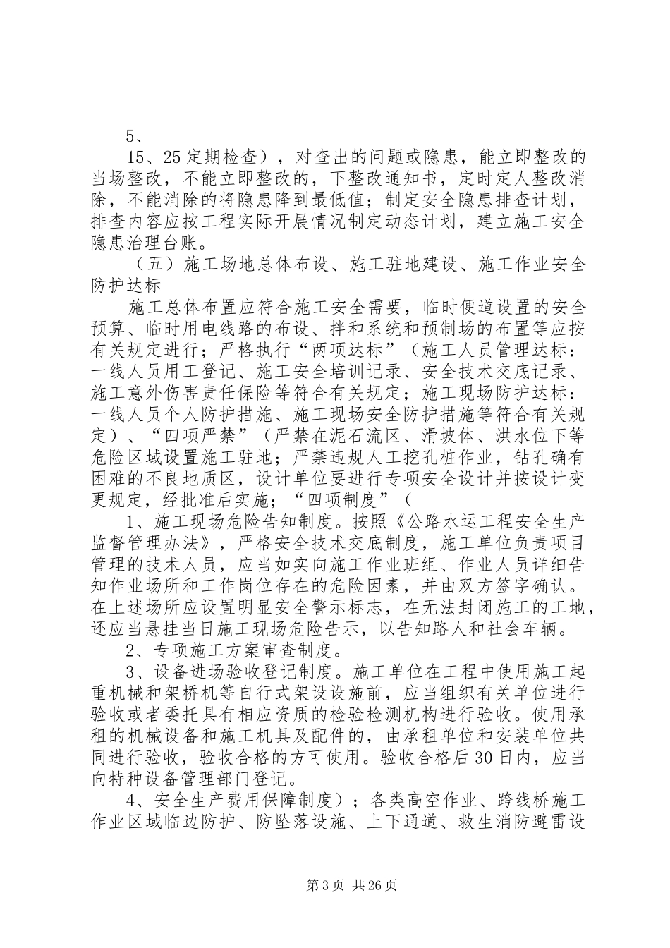 高速公路平安工地建设活动实施方案_第3页