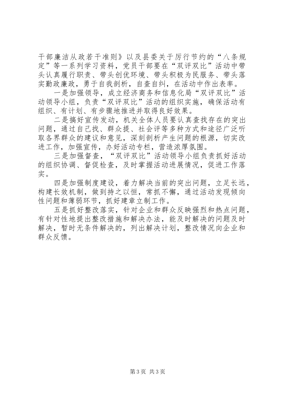 经信局双评双比活动方案_第3页