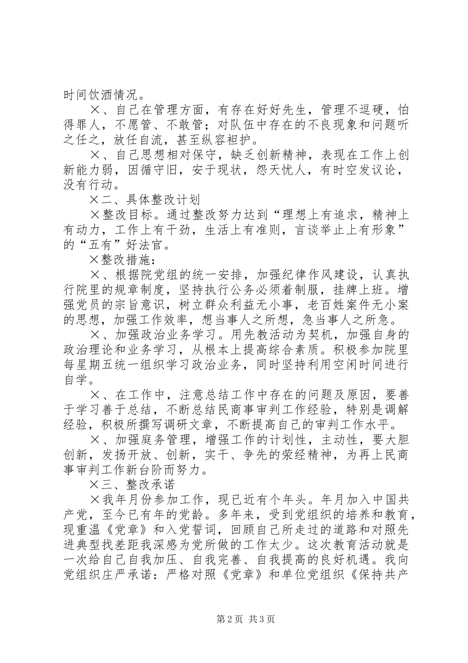 法院个人整改方案_第2页