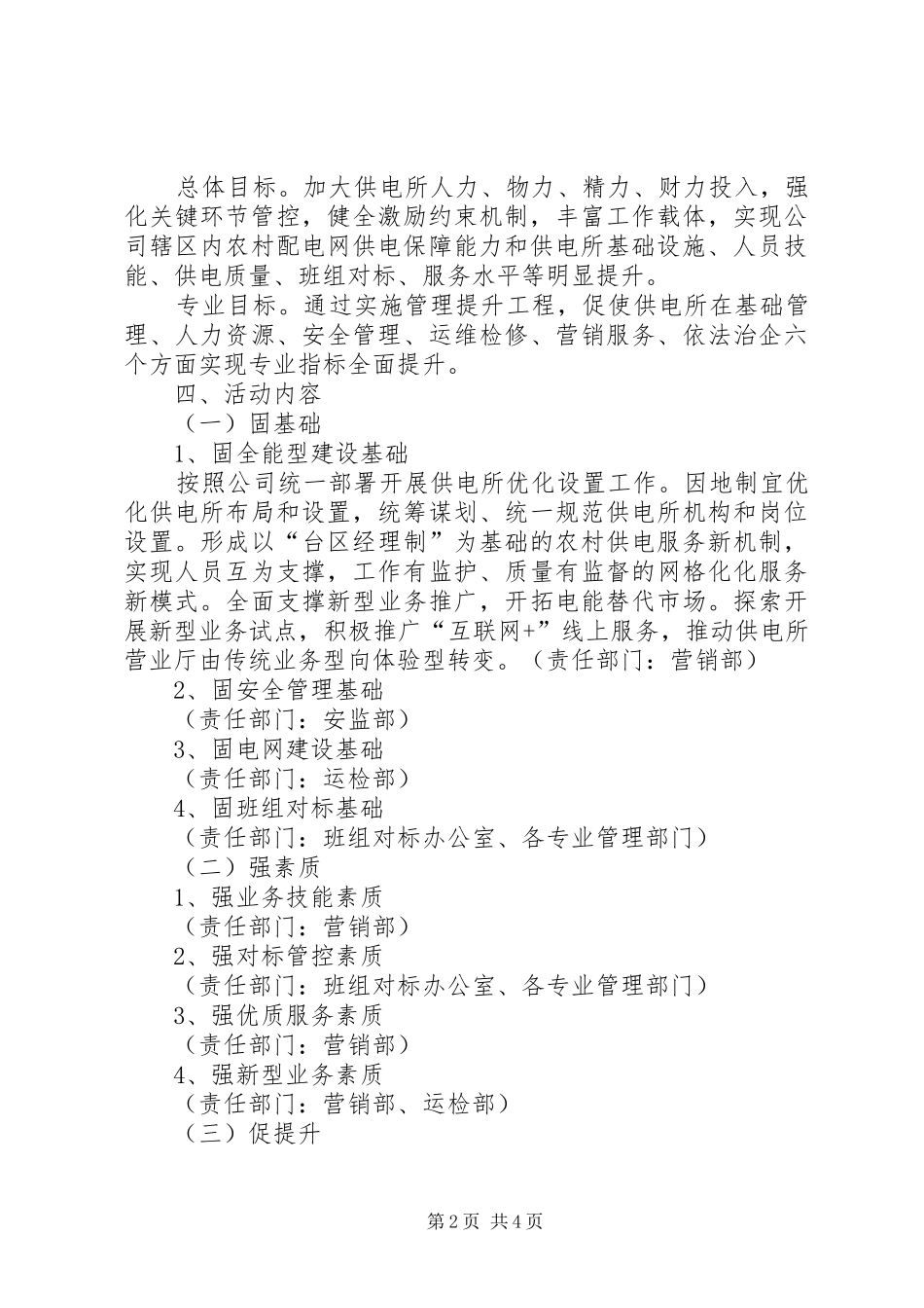 “固基础强素质促提升”供电所管理提升方案_第2页