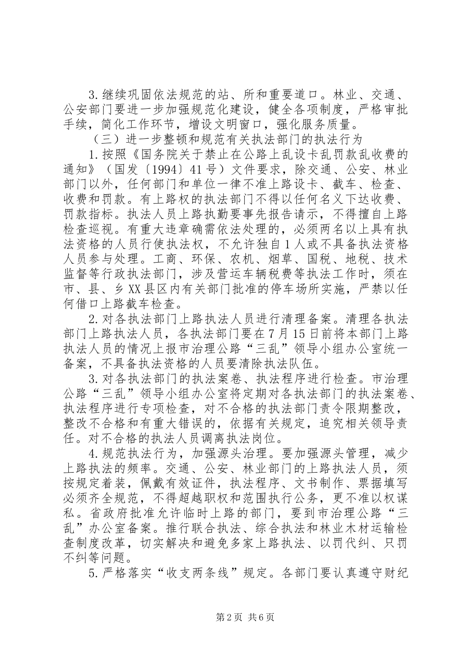 开发办公路三乱整治方案_第2页
