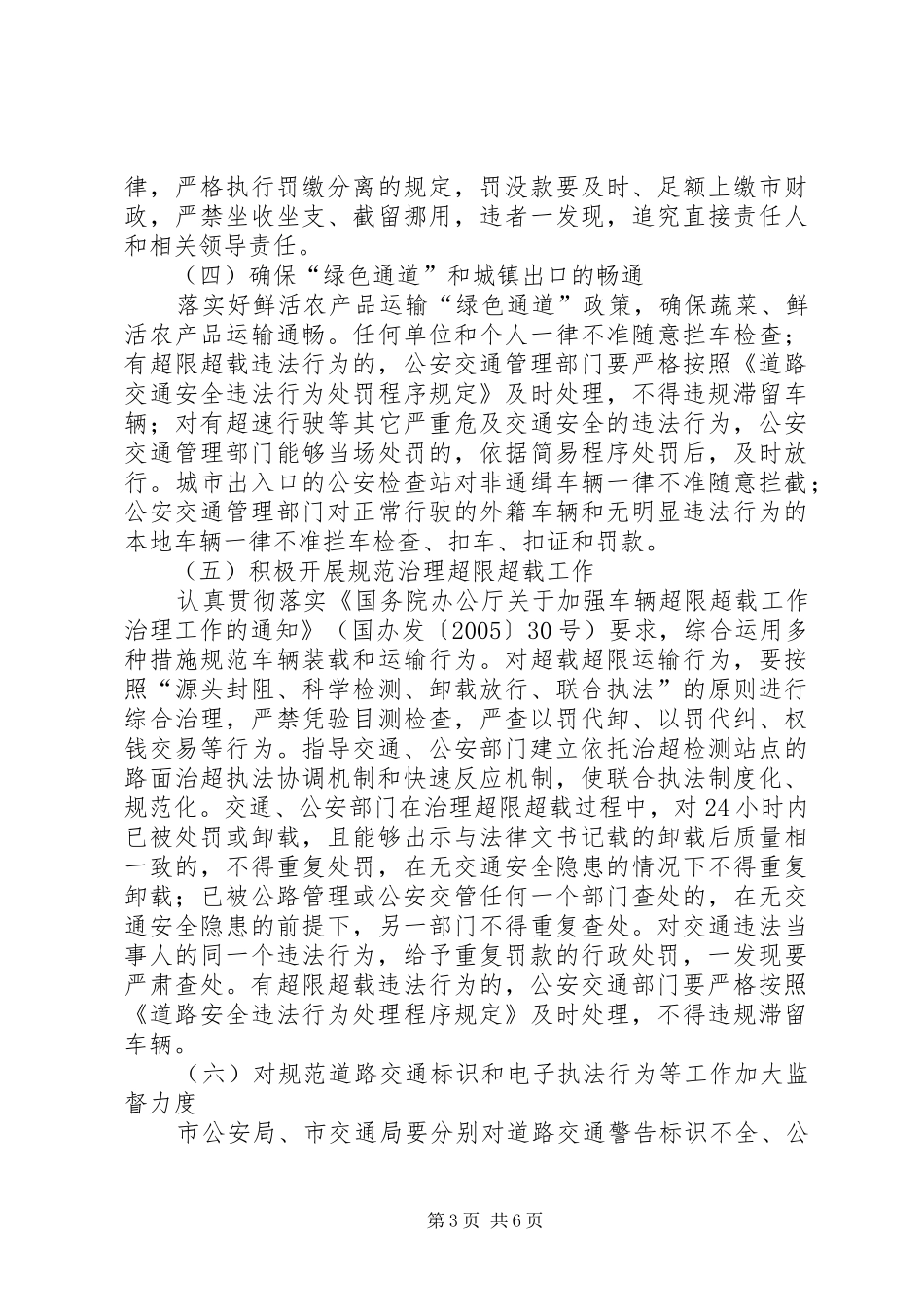 开发办公路三乱整治方案_第3页