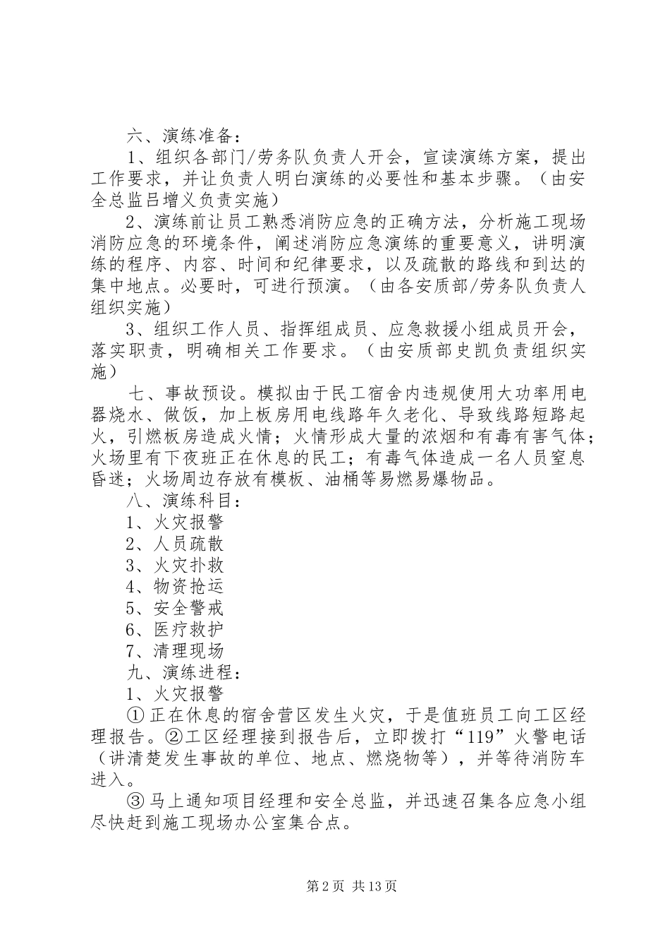 20XX年冬季消防专项应急演练方案_第2页