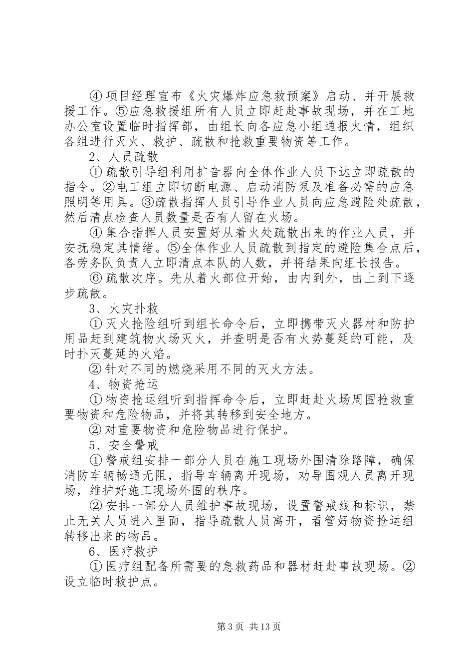 20XX年冬季消防专项应急演练方案_第3页