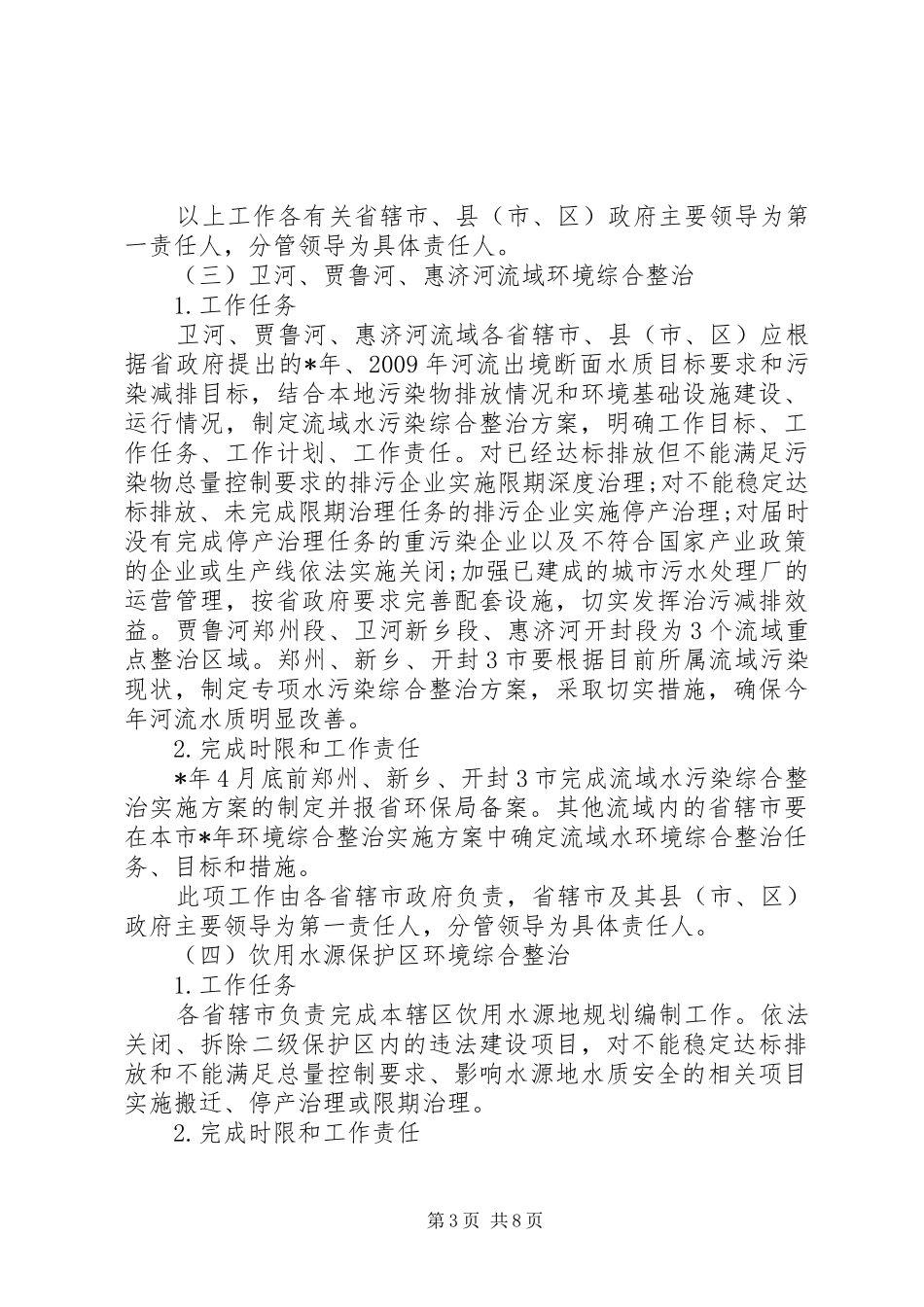 环保局环境综合整治管理工作方案_第3页