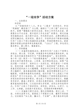 “一迎双争”活动方案