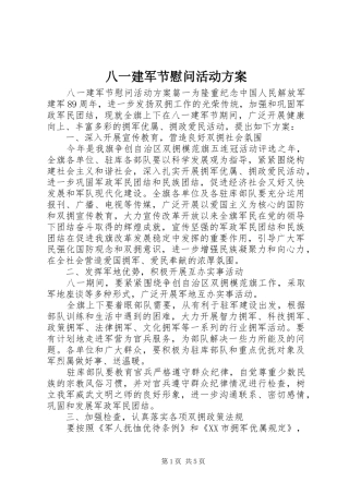 八一建军节慰问活动方案 (13)