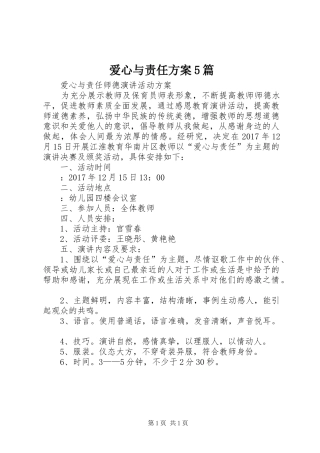爱心与责任方案5篇