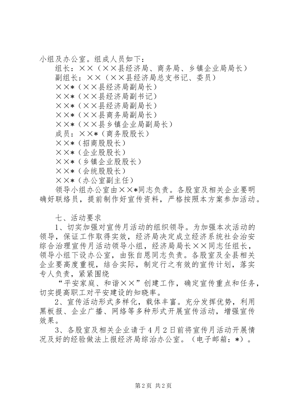 经济局宣传月活动方案_第2页