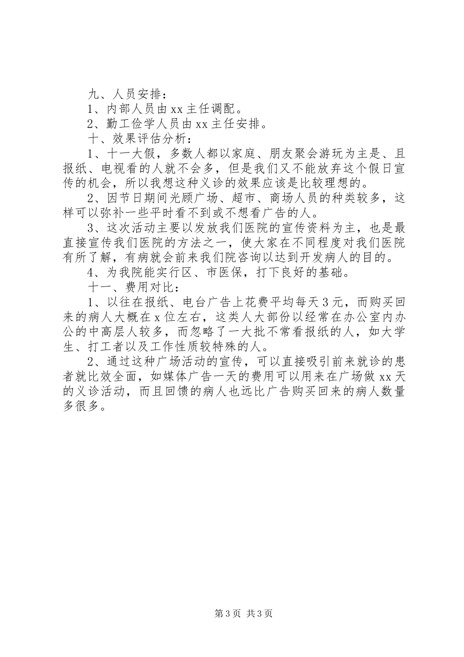 201X年医院十一国庆节活动方案_第3页