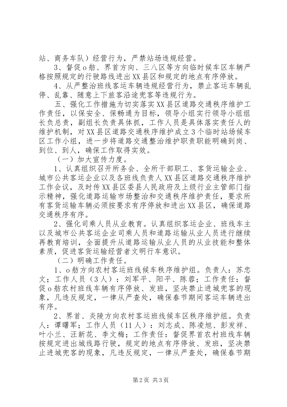 道路交通整沾工作方案_第2页