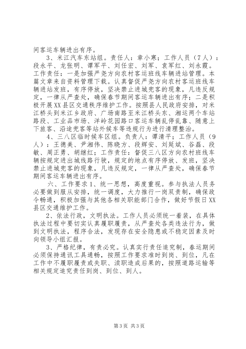 道路交通整沾工作方案_第3页