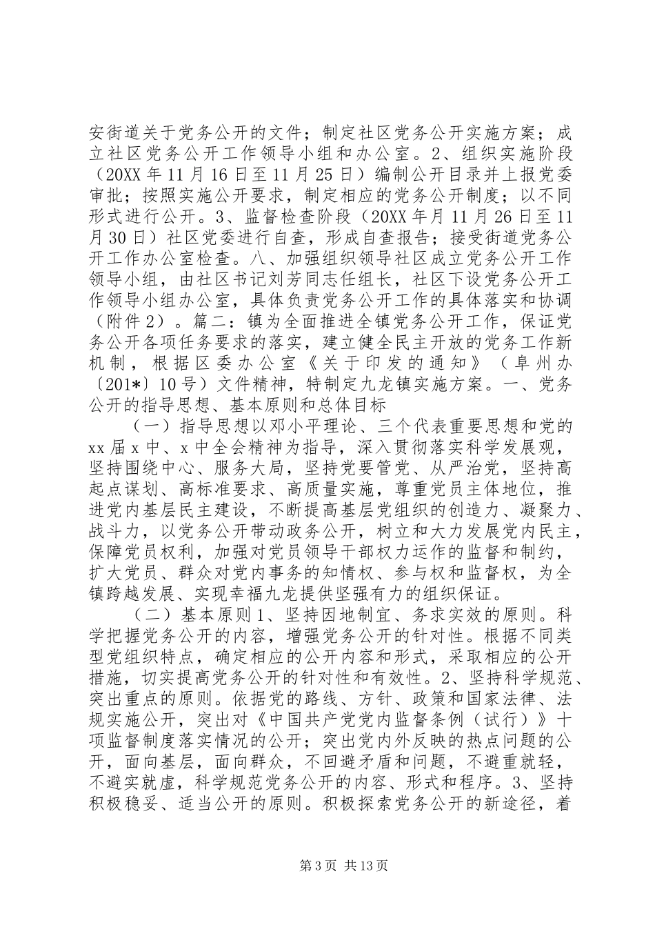 201X年党务公开方案_第3页