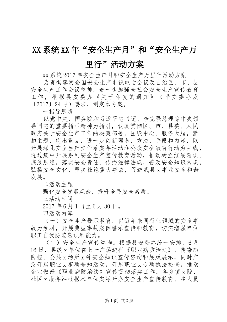 XX系统XX年“安全生产月”和“安全生产万里行”活动方案_第1页