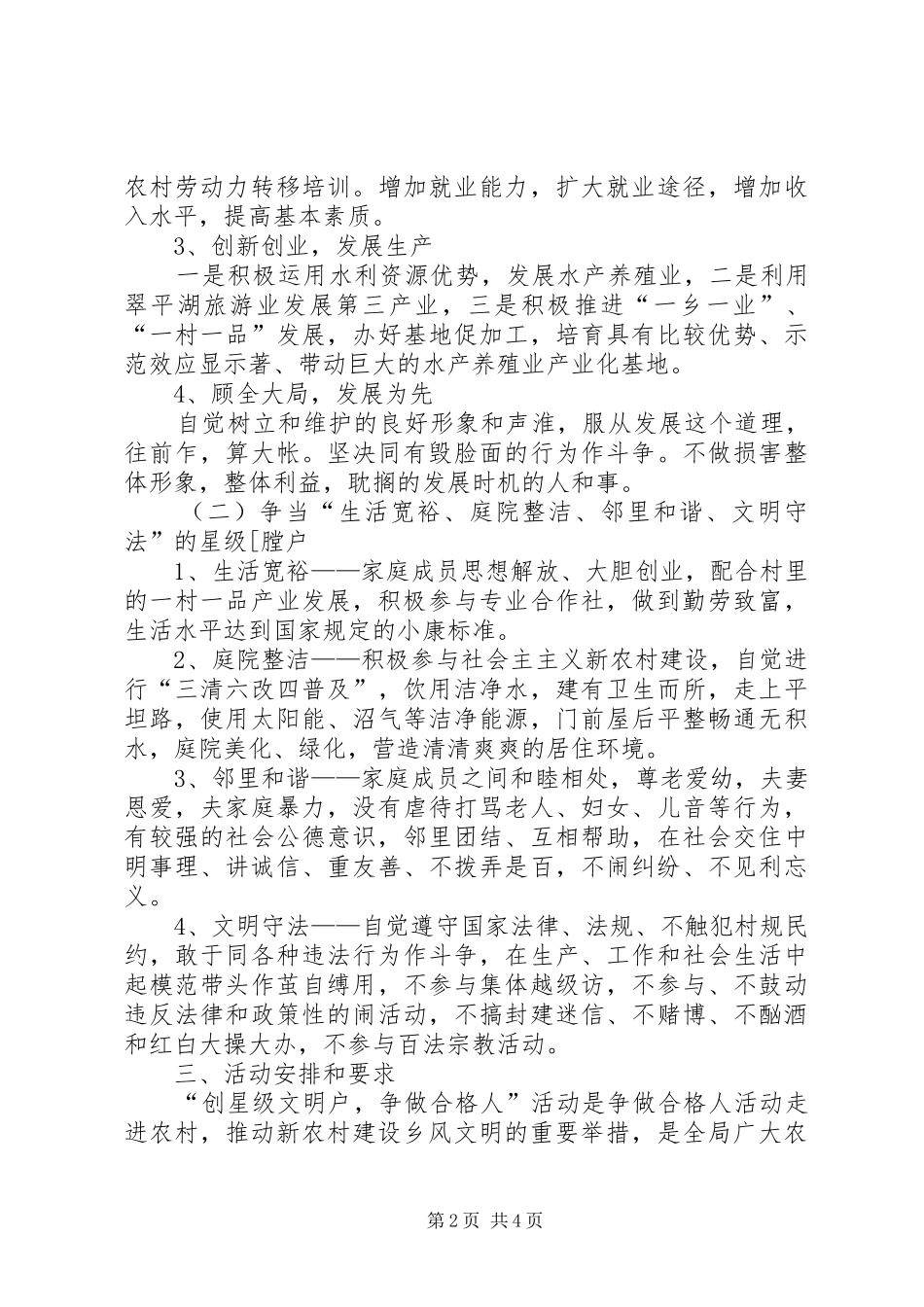 管理局乡风文明创建方案_第2页