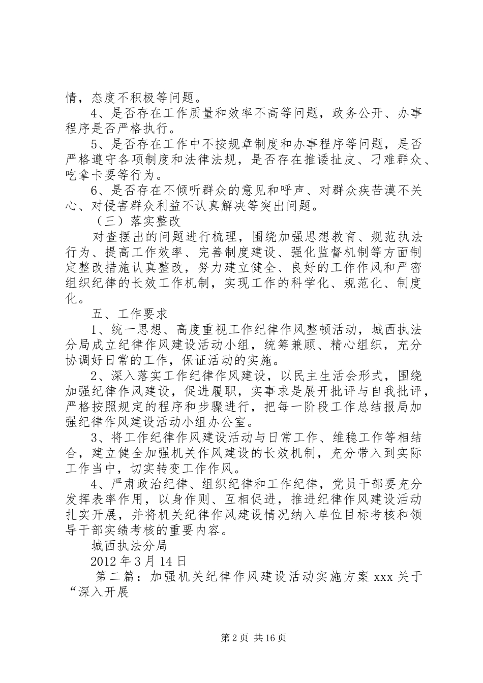 加强机关工作纪律作风实施方案_第2页