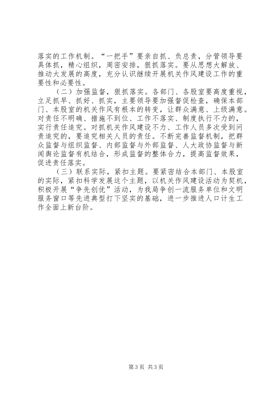 计生局作风建设工作实施方案_第3页