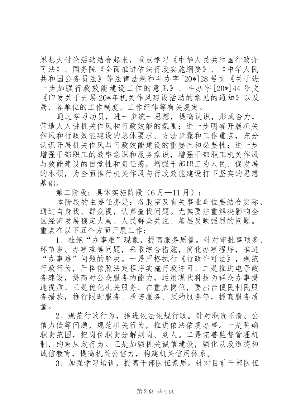 城管局作风建设实施方案_第2页