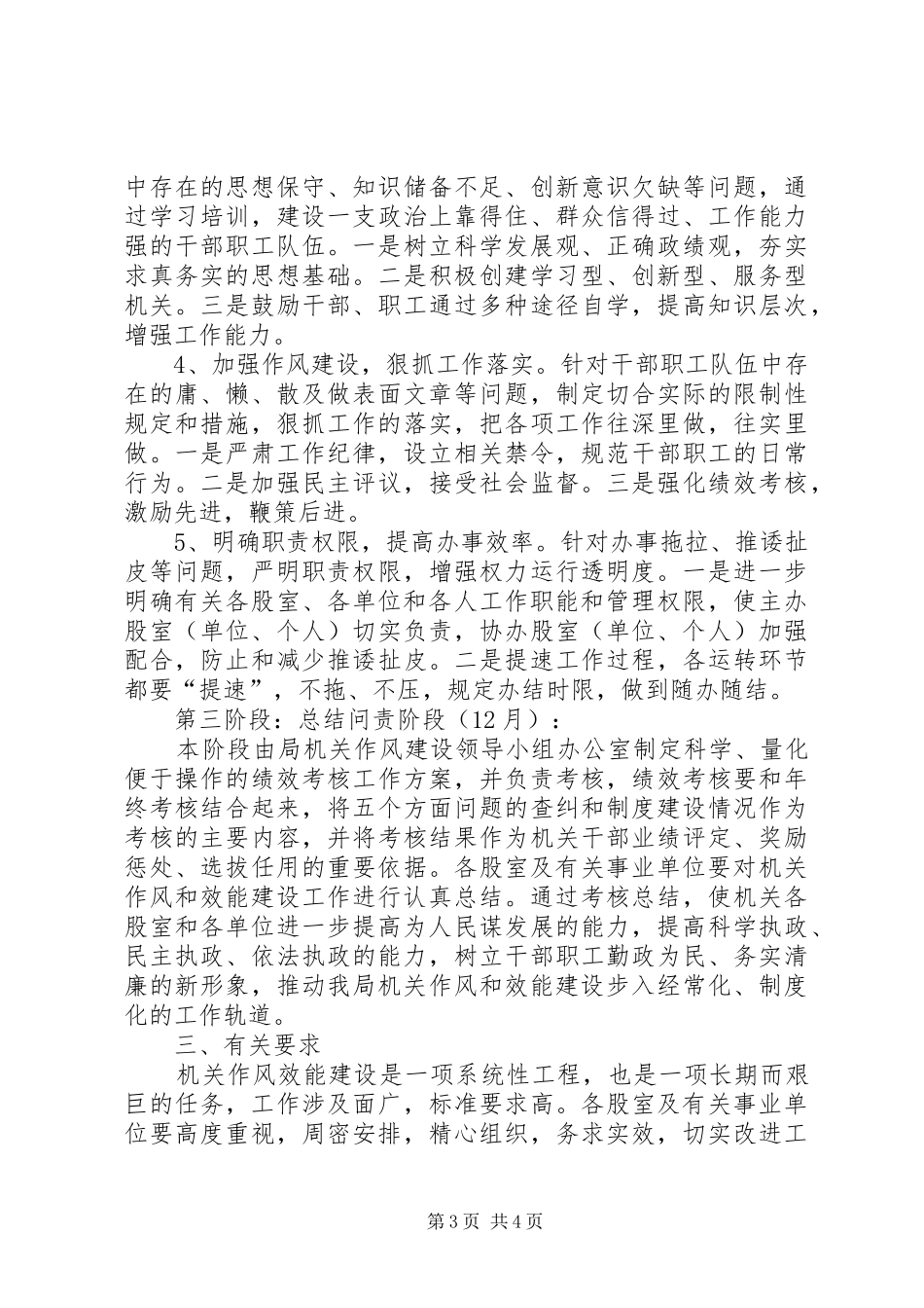 城管局作风建设实施方案_第3页