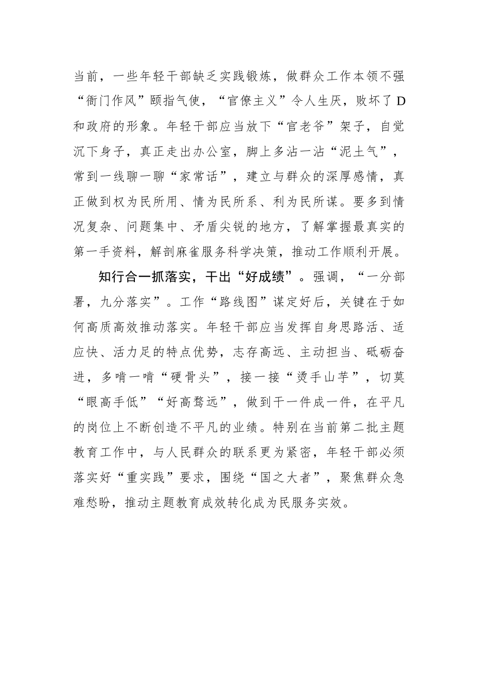 年轻干部固本培元方能成长成才_第2页