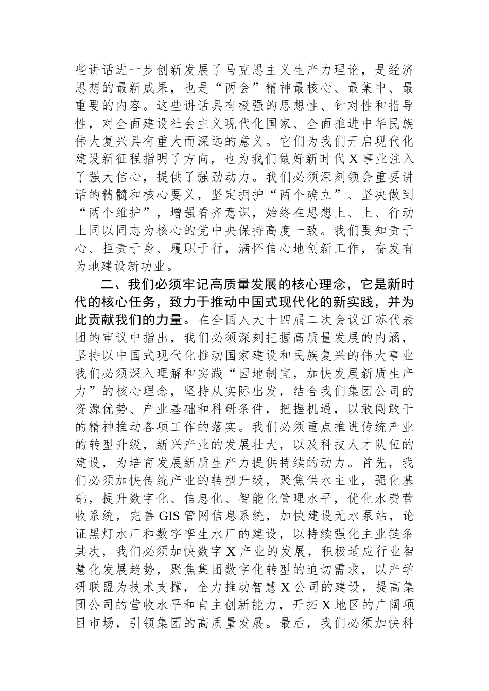 公司党员领导干部学习两会精神心得体会_第2页