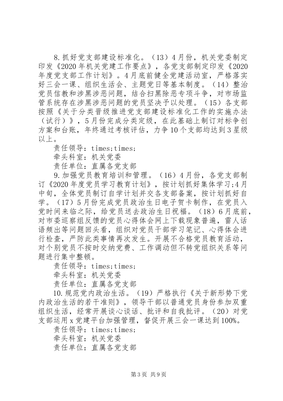 XX年修复净化党内政治生态工作实施方案_第3页