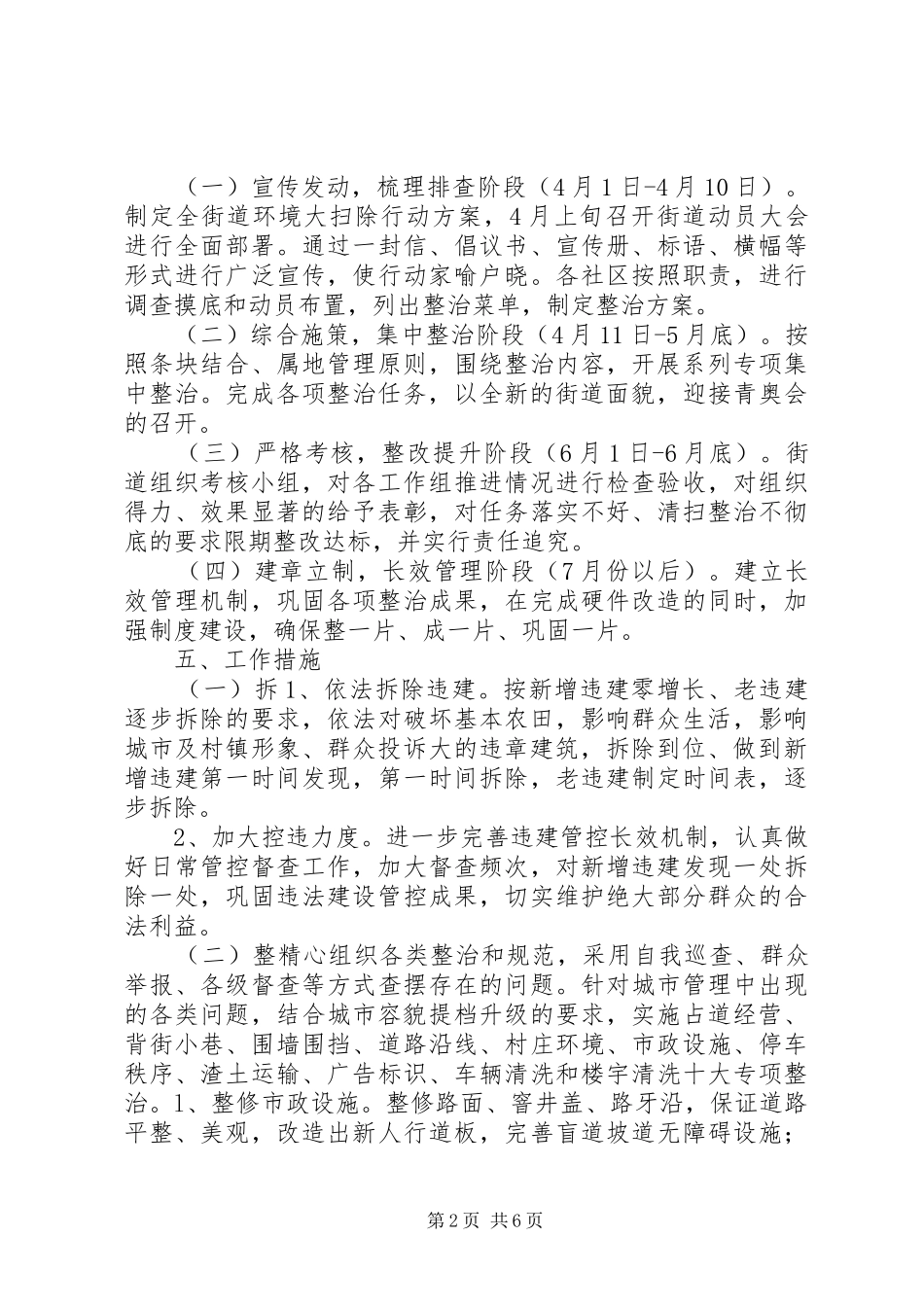 大干一百天活动方案_第2页