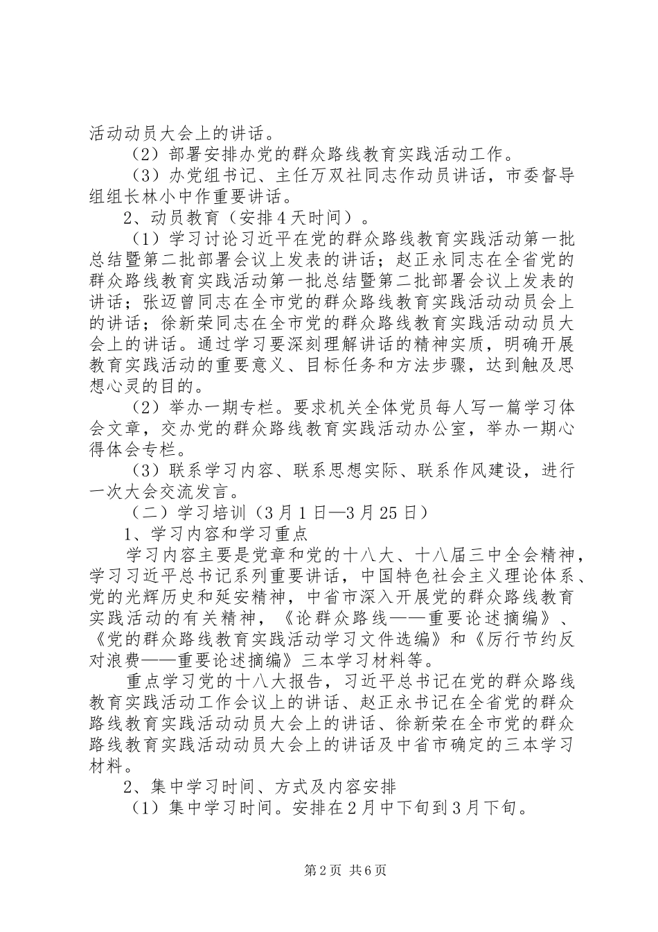 党组学习教育听取意见环节工作方案_第2页