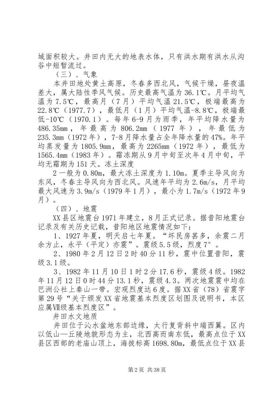 红土沟煤矿矸石山复垦治理方案[五篇模版]_第2页