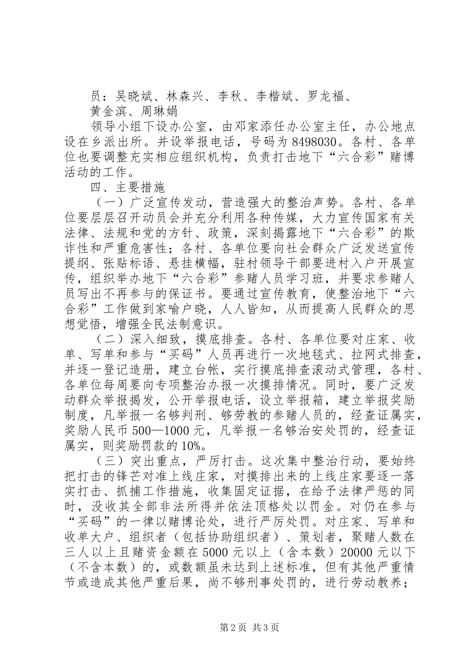 打击六合彩专项整治行动实施方案_第2页