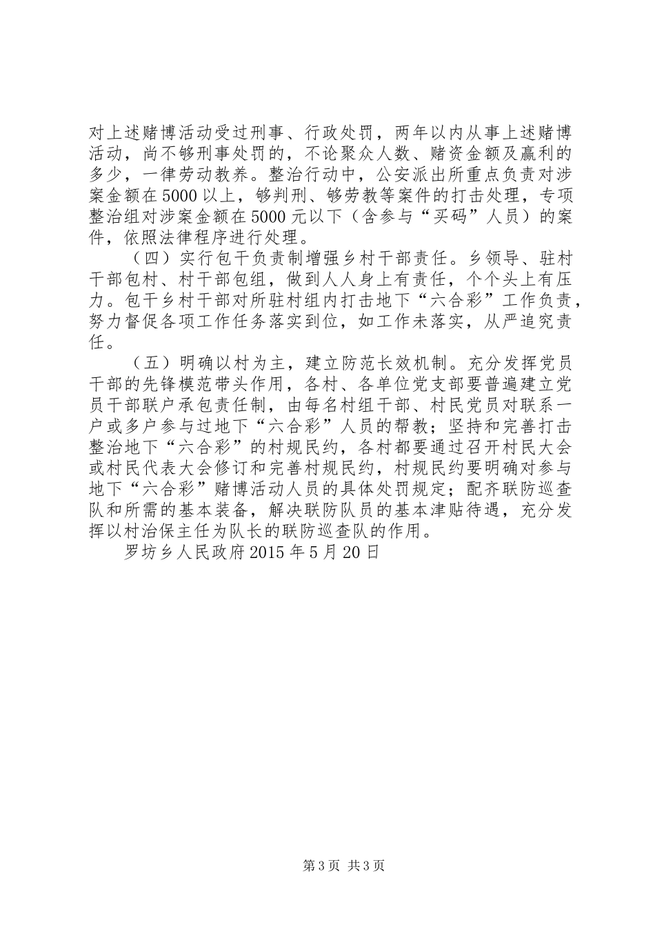 打击六合彩专项整治行动实施方案_第3页