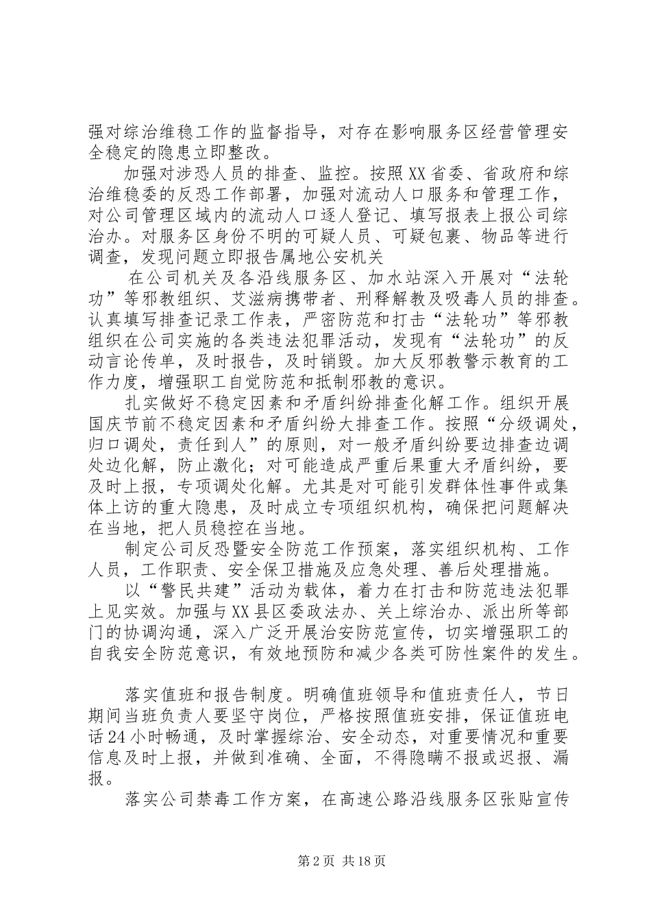 公司集团国庆期间综治维稳实施方案_第2页