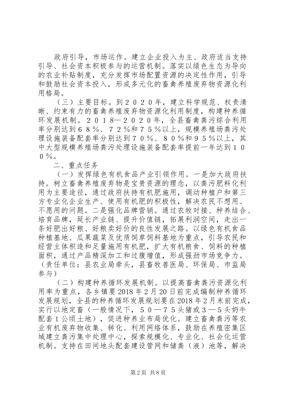 畜禽养殖废弃物资源化利用工作方案_第2页