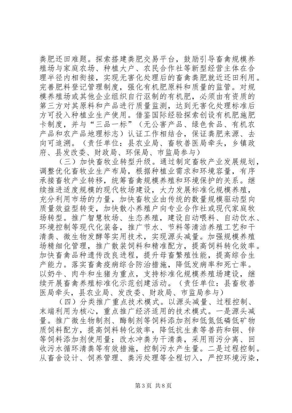畜禽养殖废弃物资源化利用工作方案_第3页