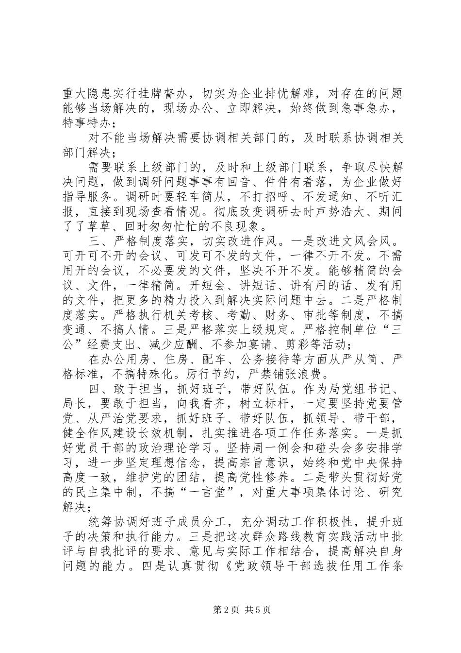 班子成员个人整改方案_第2页