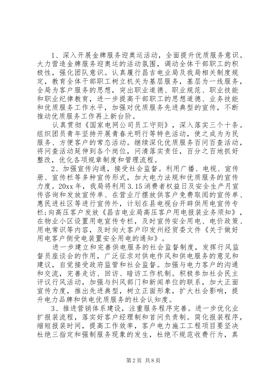 20XX年优质服务活动实施方案_第2页