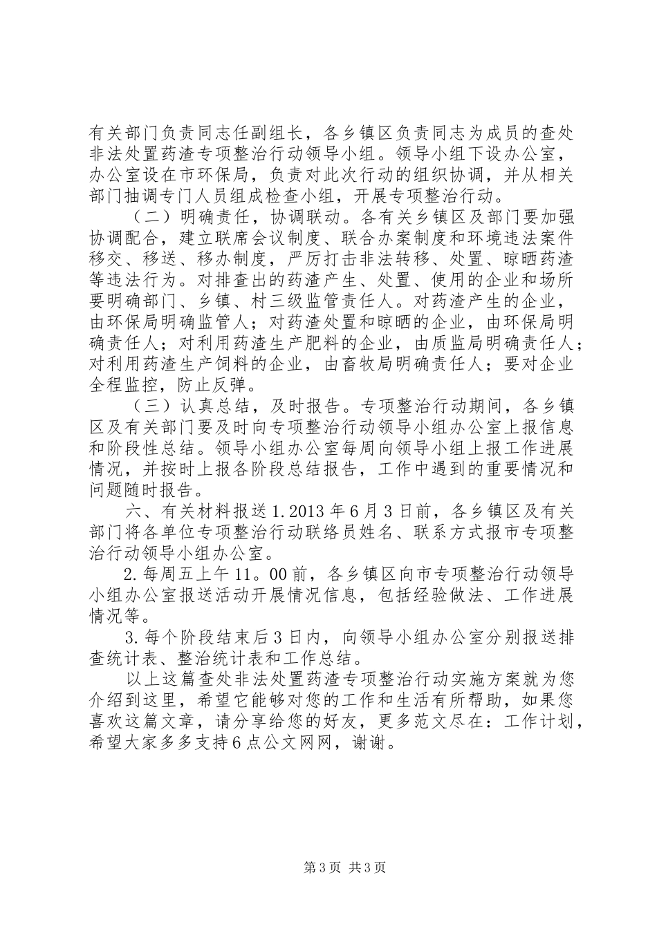 查处非法处置药渣专项整治行动实施方案_第3页