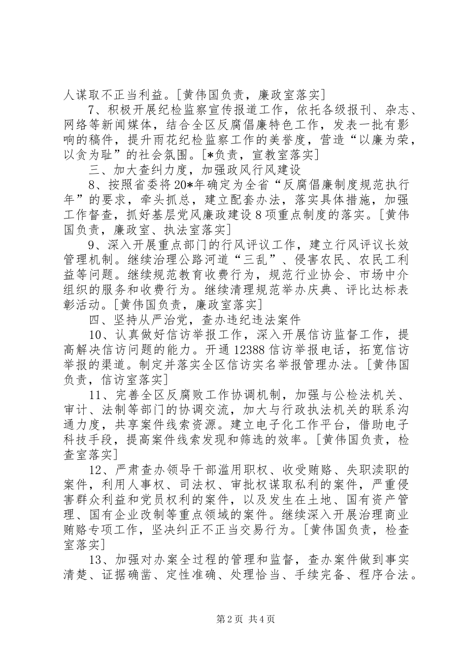 监察局监察任务实施方案_第2页