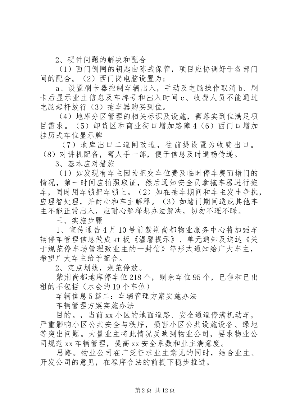车辆管理实施方案_第2页
