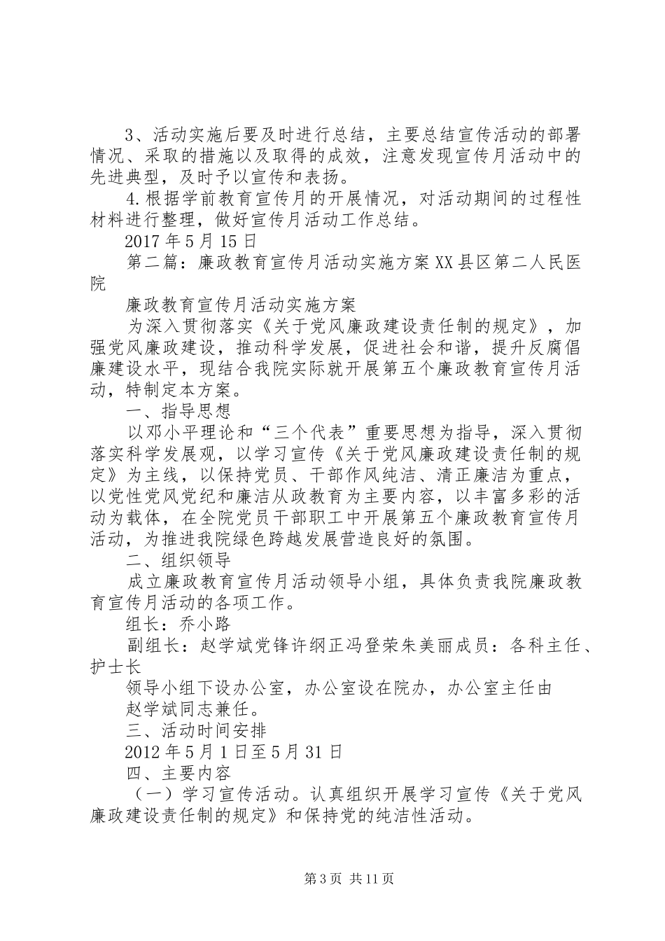 教育宣传月活动实施方案1[五篇]_第3页