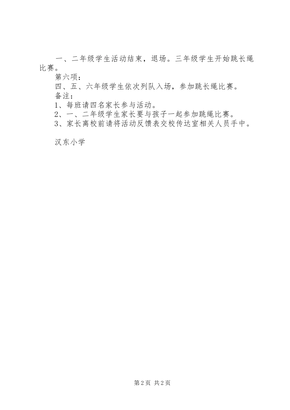 教学研究交流月冬季锻炼月启动仪式活动方案_第2页