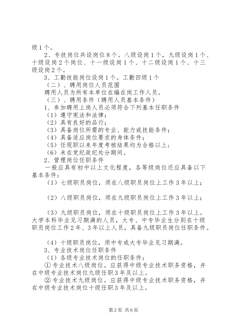 岗位设置实施方案(共3篇)_第2页