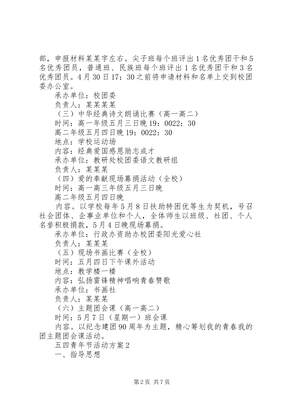 20XX年最实用青年节活动方案_第2页