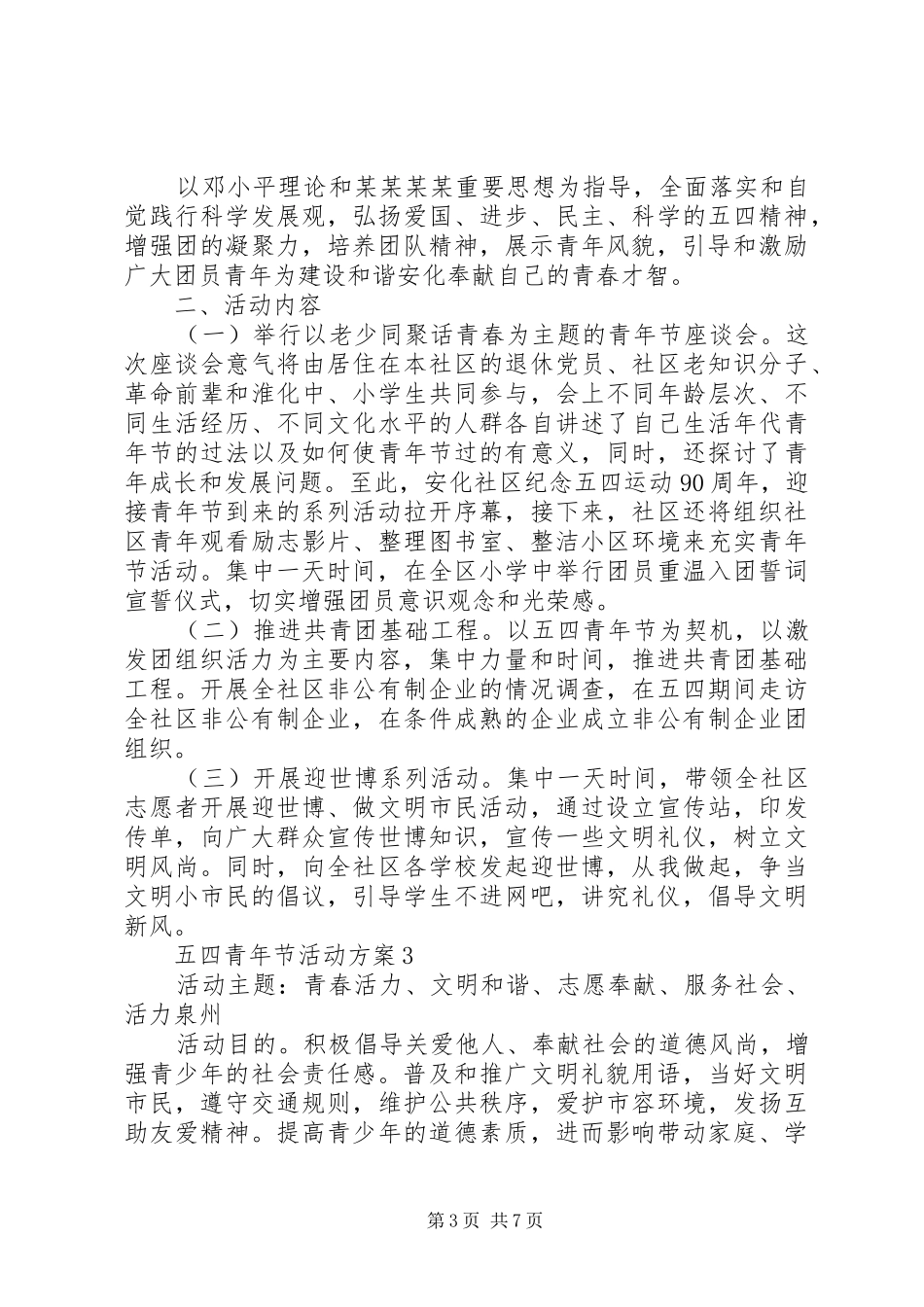 20XX年最实用青年节活动方案_第3页