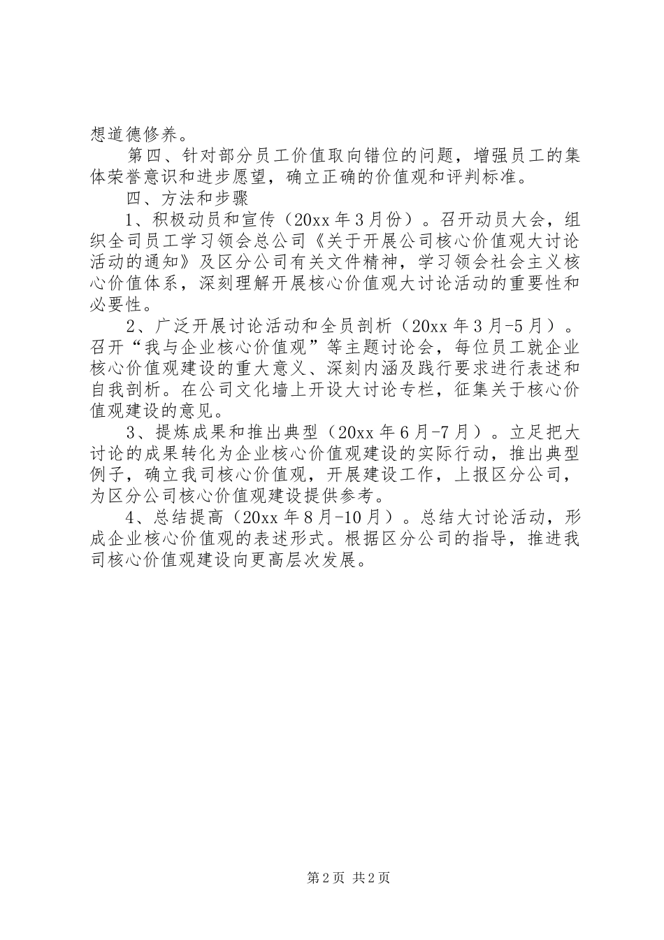 公司核心价值观大讨论活动实施方案_第2页