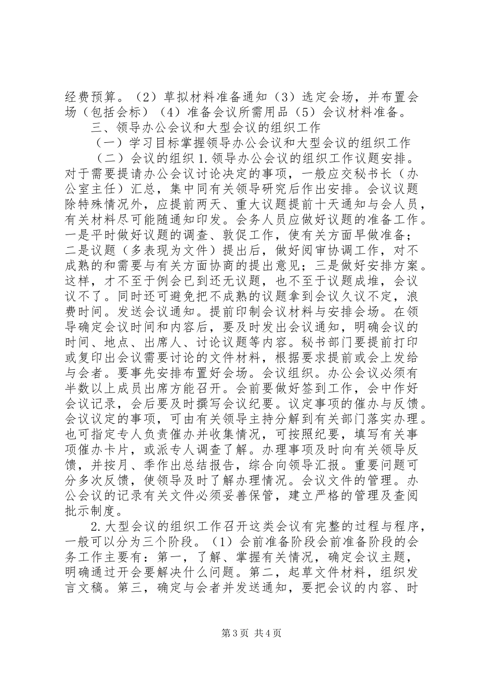 大型专业会议的筹备方案_第3页