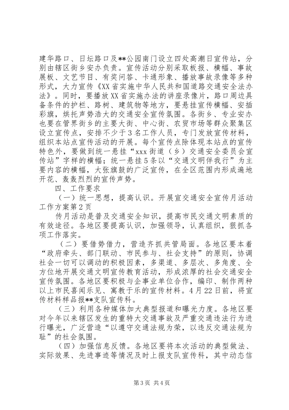 交通安全宣传月活动工作方案_第3页