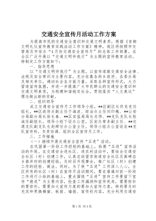 交通安全宣传月活动工作方案