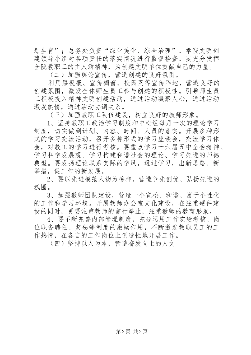 XX年度学院精神文明创建活动实施方案_第2页