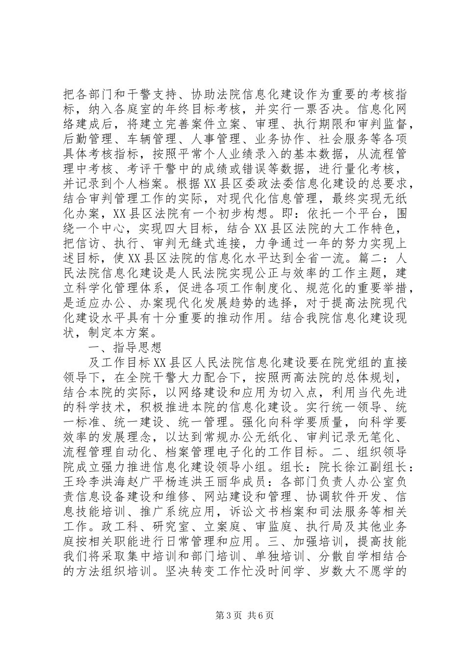 法院信息化建设方案_第3页